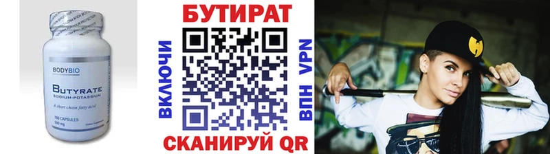 Бутират BDO 33%  Тавда 