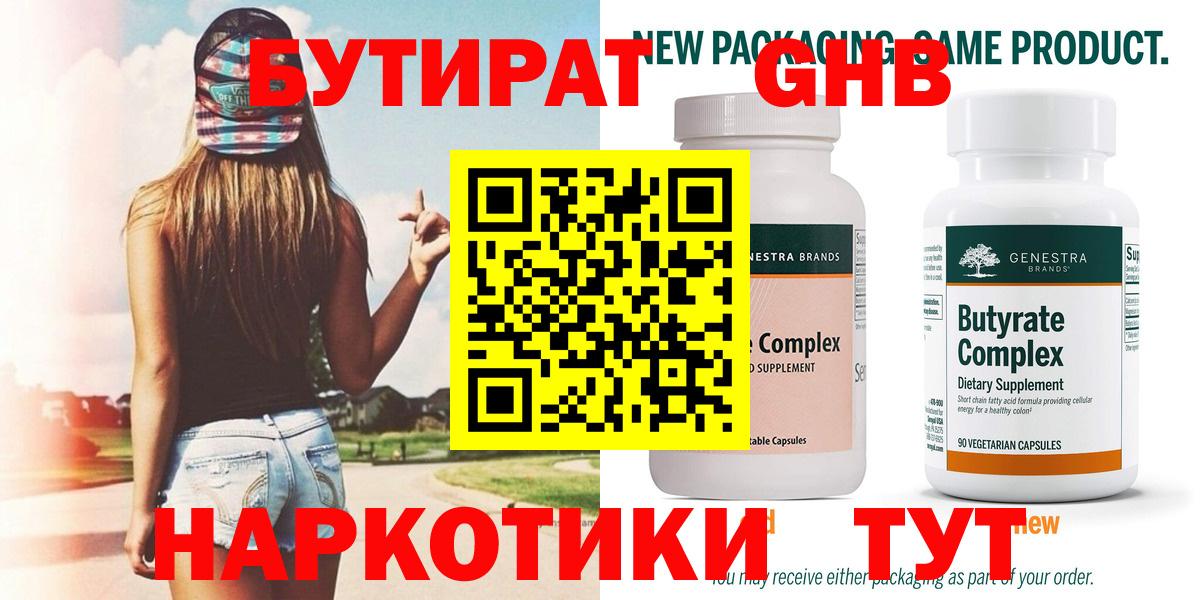 БУТИРАТ Butirat Тавда
