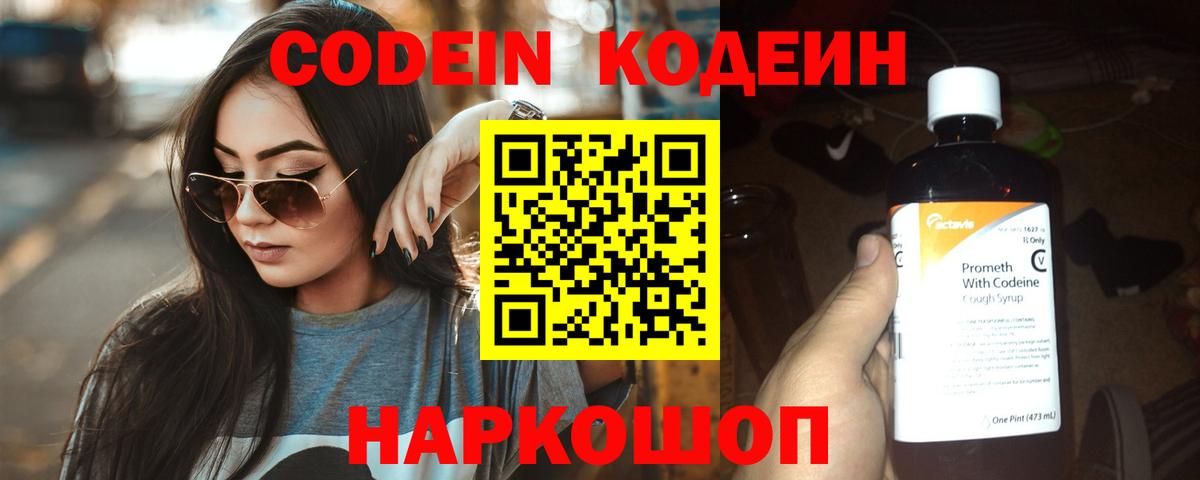 Тавда  Кодеин напиток Lean (лин)  Codein напиток Lean (лин)  Вход с VPN 
