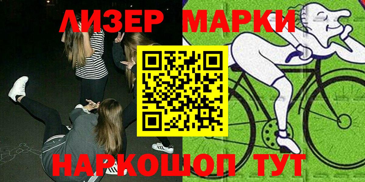 Марки NBOMe 1500мкг Тавда